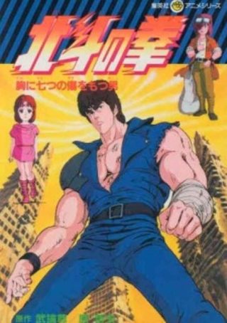 Carátula de FIST OF THE NORTH STAR