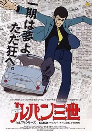 Carátula de LUPIN III