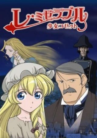 Carátula de RE MIZERABURU: SHOUJO KOZETTO