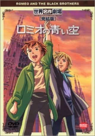 Carátula de ROMIO NO AOI SORA