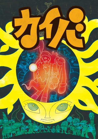 Carátula de KAIBA